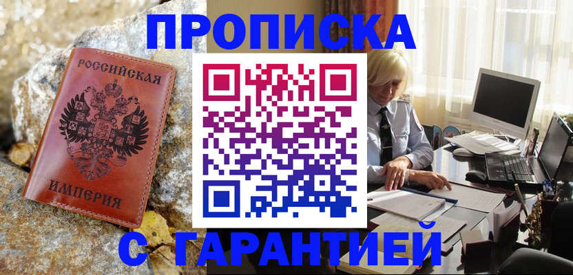 прописка штамп в Каргополе